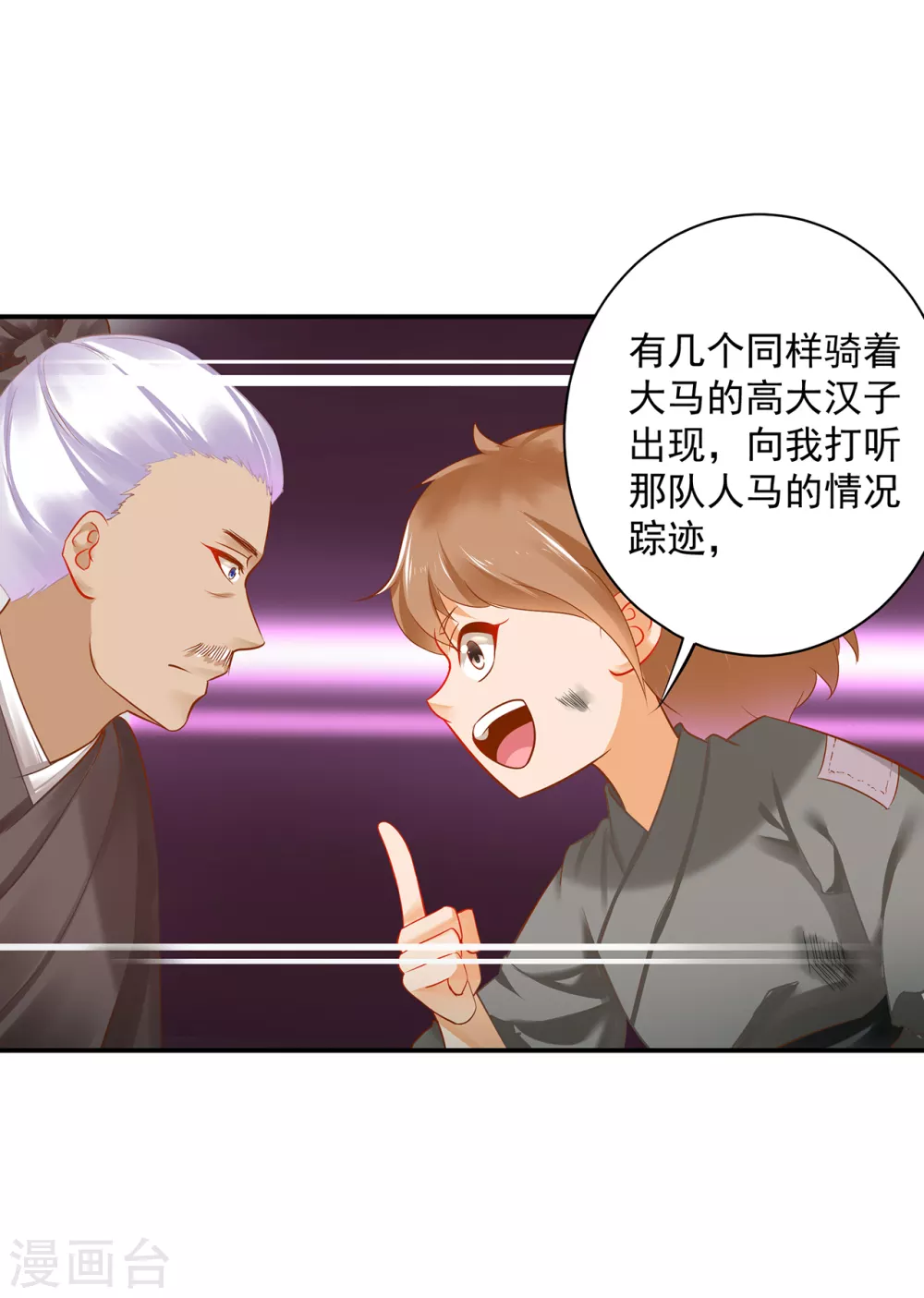 穿越王妃要升级漫画,第220话 揣金的乞儿1图