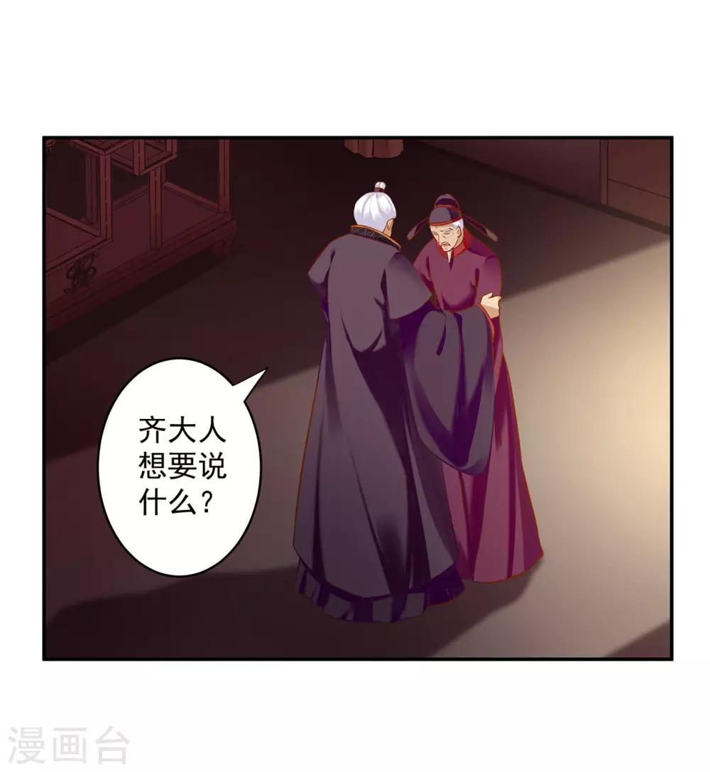 穿越王妃要和离1-100集免费观看漫画,第187话 岳州的难题2图