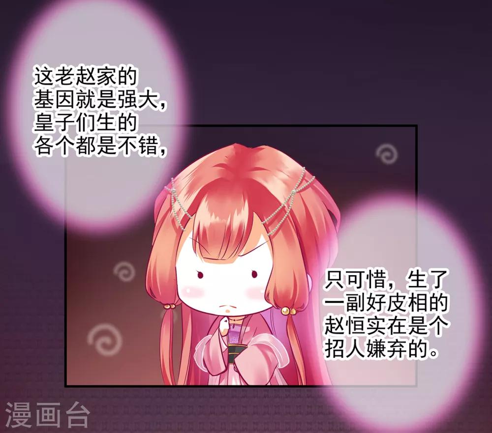 穿越王妃要升级漫画,第72话 被盯上了2图