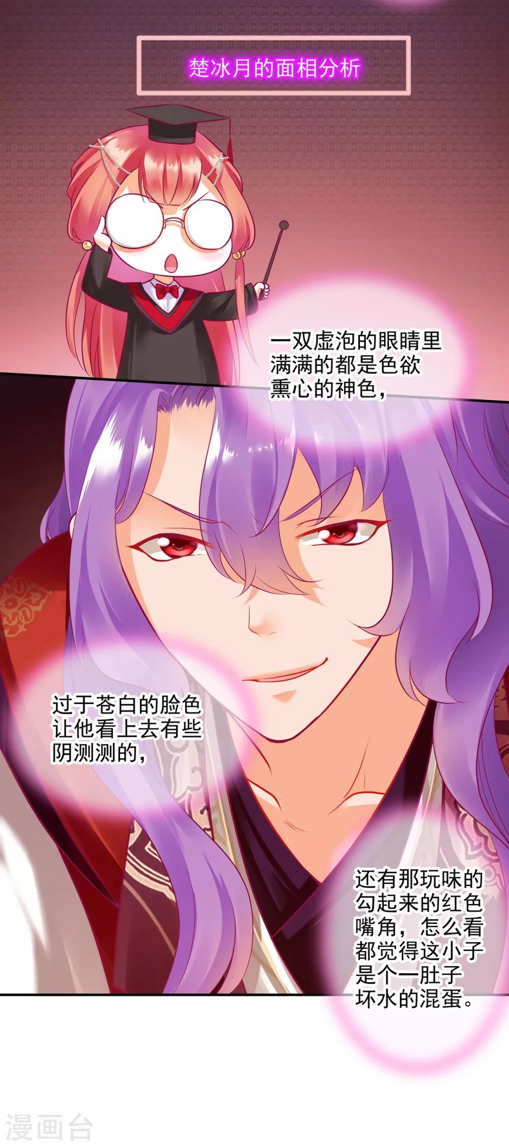 穿越王妃要升级漫画,第72话 被盯上了1图