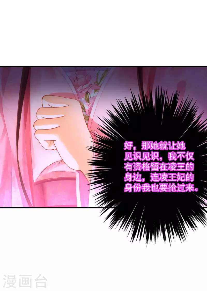 穿越王妃要升级漫画,第259话1图