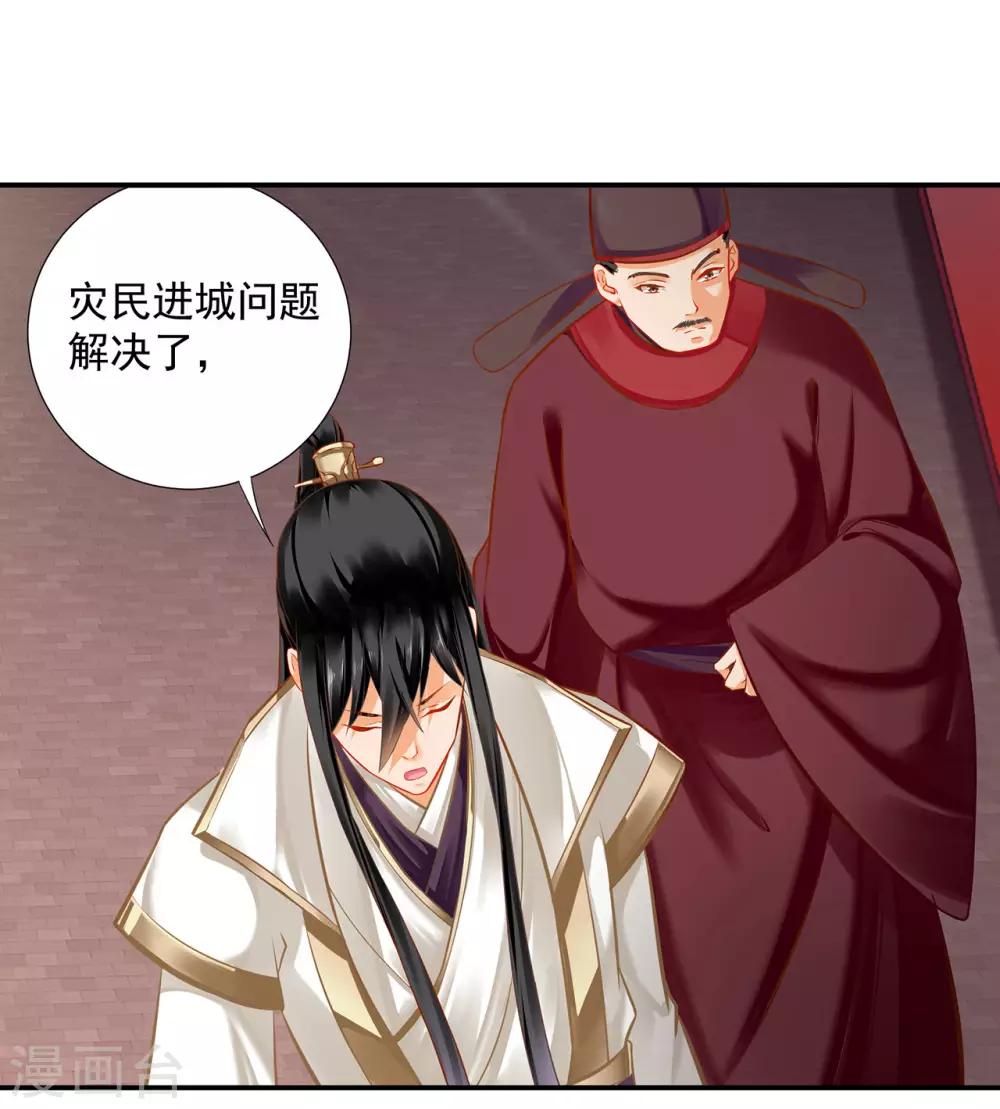 穿越王妃要升级漫画,第198话 我要倒大霉了2图