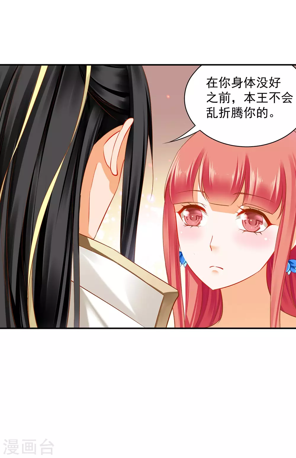 穿越王妃要升级小说全文免费阅读漫画,第213话 某些人正经不过三秒2图