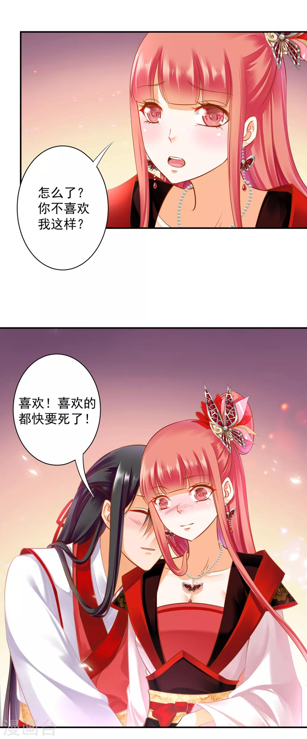 穿越王妃要升级漫画,第134话 还是女人最懂女人1图