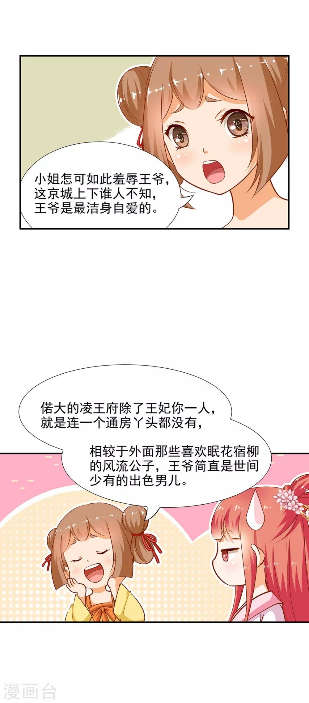 穿越王妃不好惹冷诗婉漫画,第6话 原来是情敌啊1图