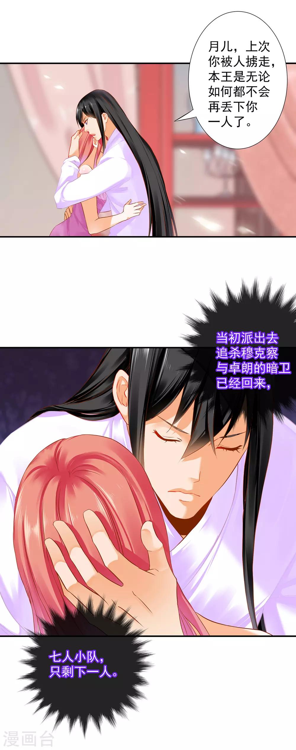 穿越王妃要升级漫画,第178话 带妻出征1图