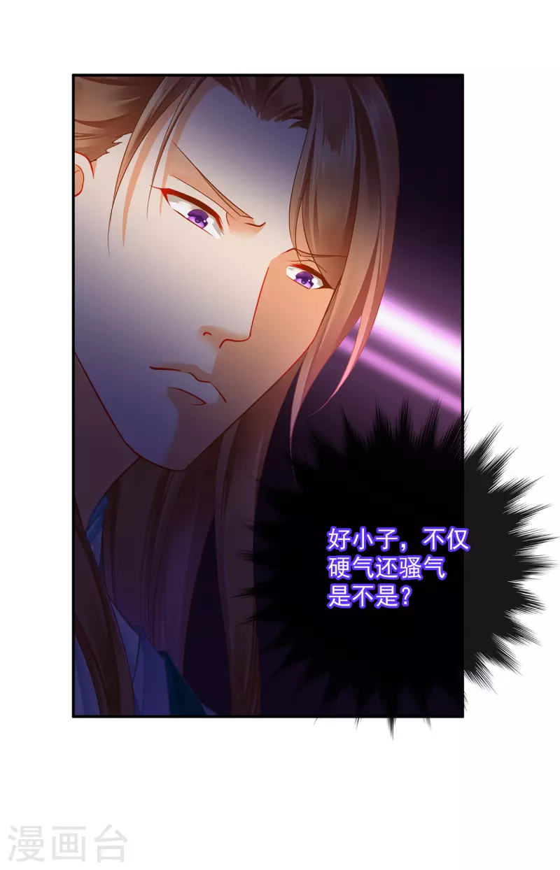 穿越王妃要升级漫画,第252话1图