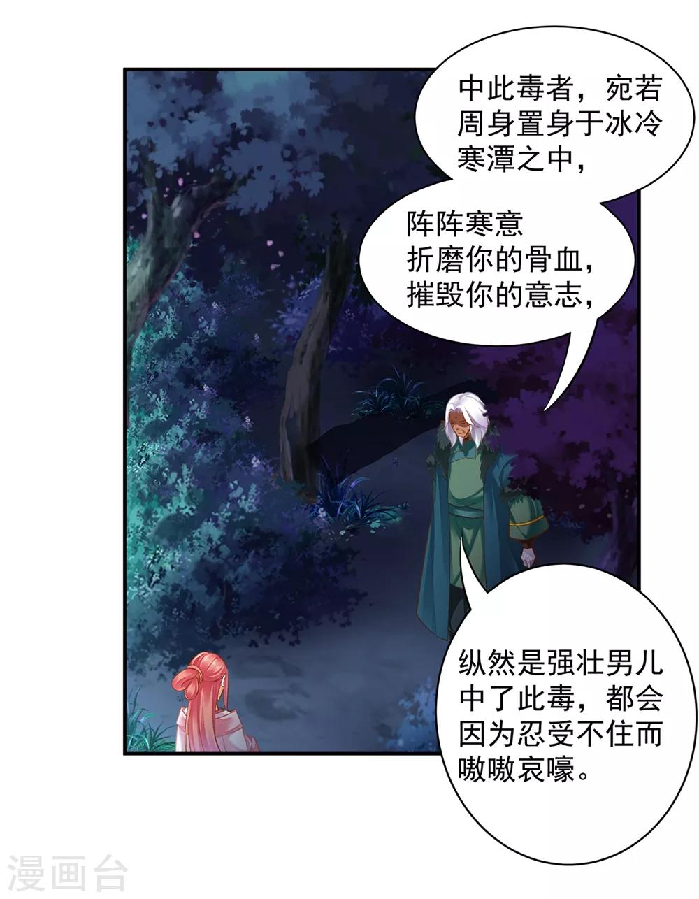 穿越王妃要升级小说txt免费下载漫画,第116话 一言不合就下毒2图