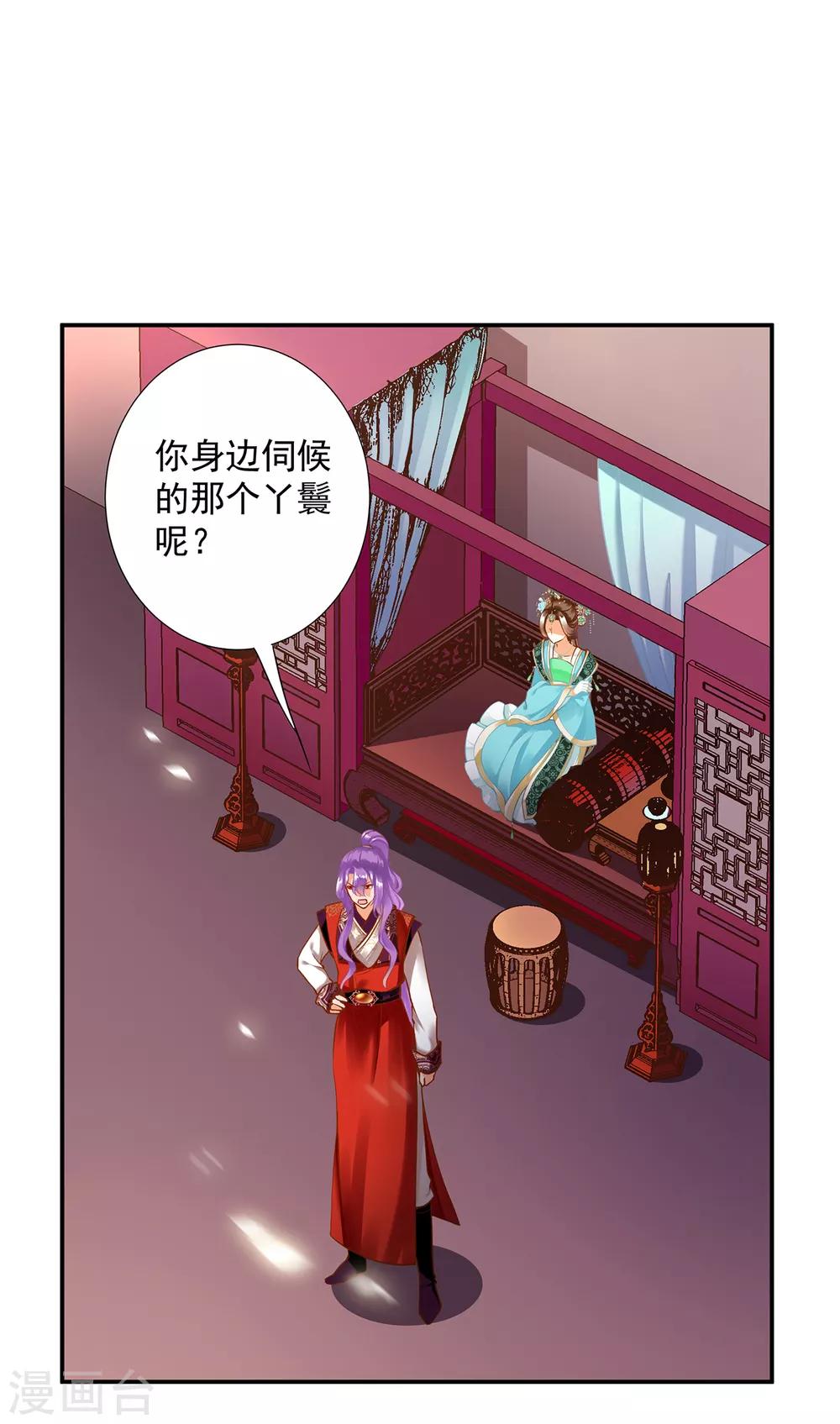 穿越王妃要升级漫画全集免费阅读漫画,第173话 宠妃痛失心腹，再收新奴1图