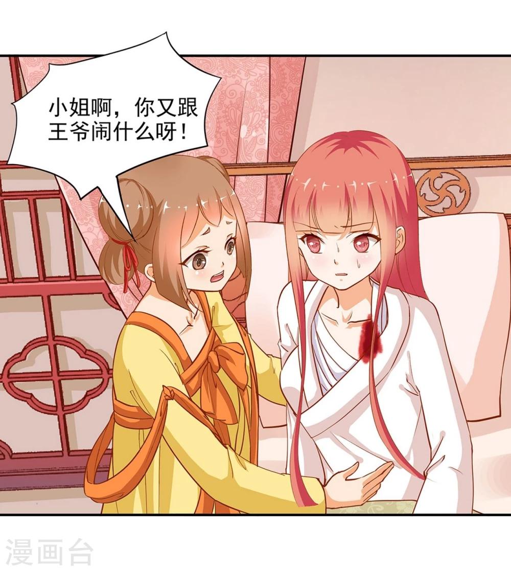 穿越王妃要和离1-100集免费观看漫画,第5话 狼狈见面吧！2图