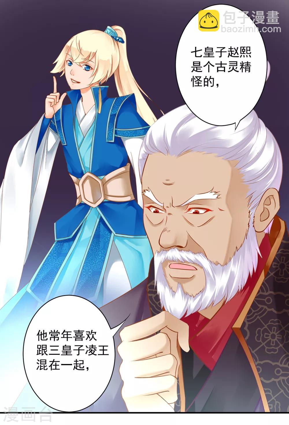 穿越王妃救太上皇后续漫画,第159话 投诚？2图