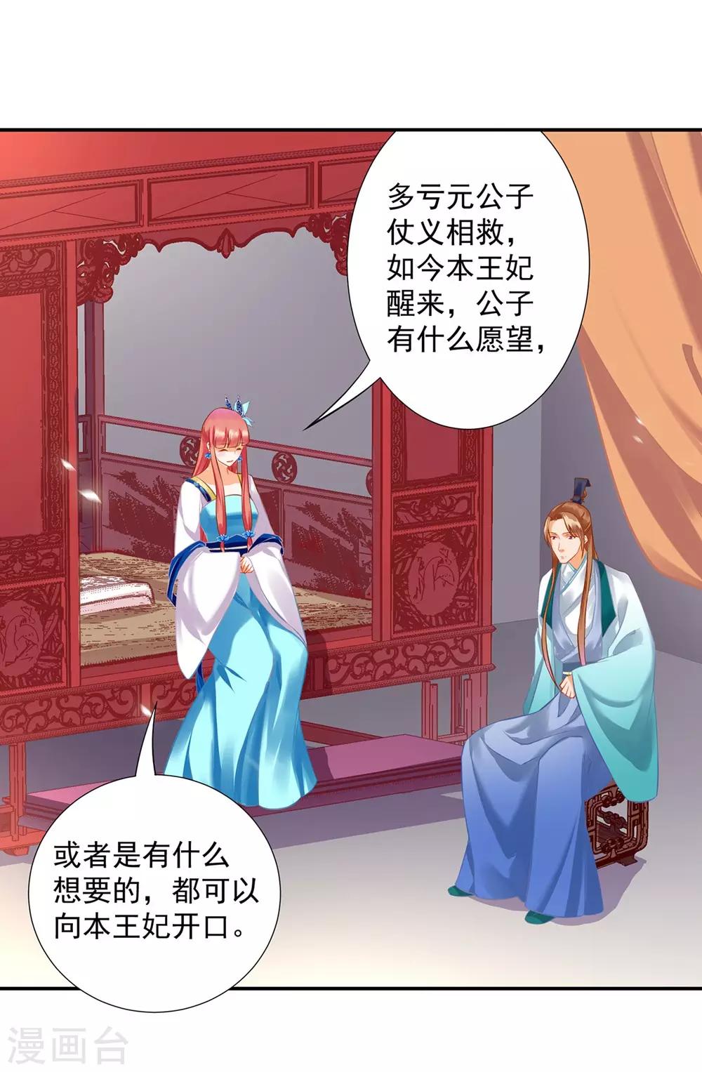 穿越王妃要和离短剧徐凌语在线看漫画,第203话 认主2图