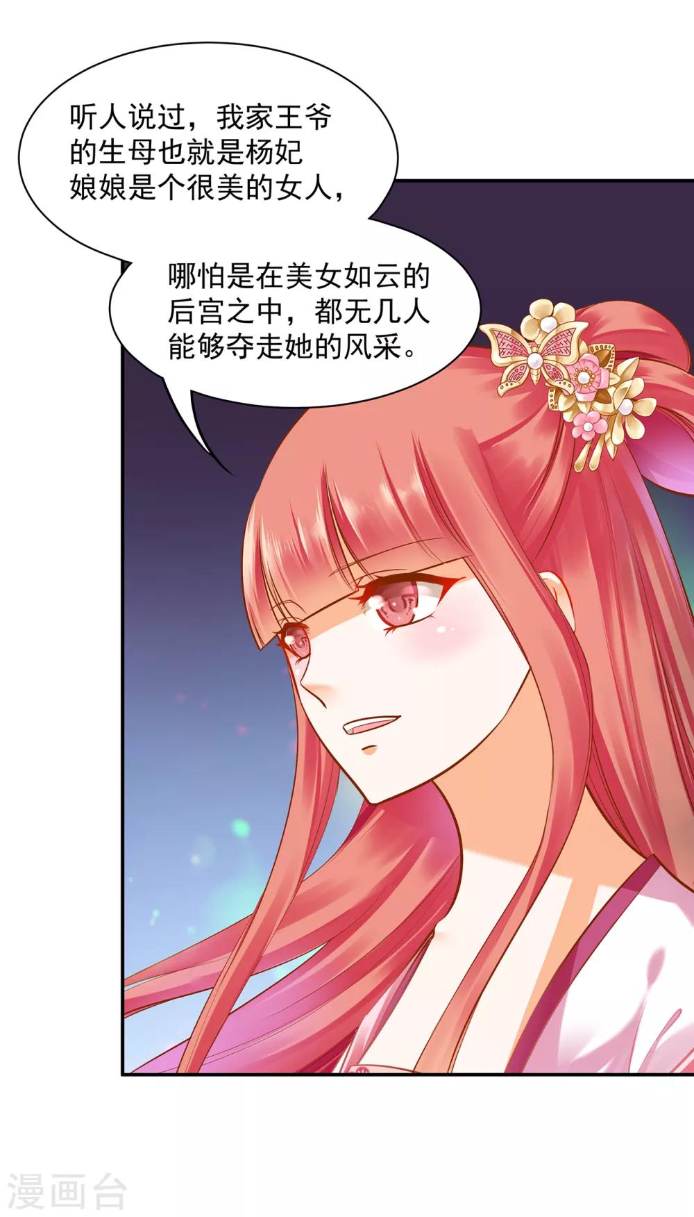 穿越王妃要升级全集免费阅读下拉式漫画,第101话 方丈的秘密2图