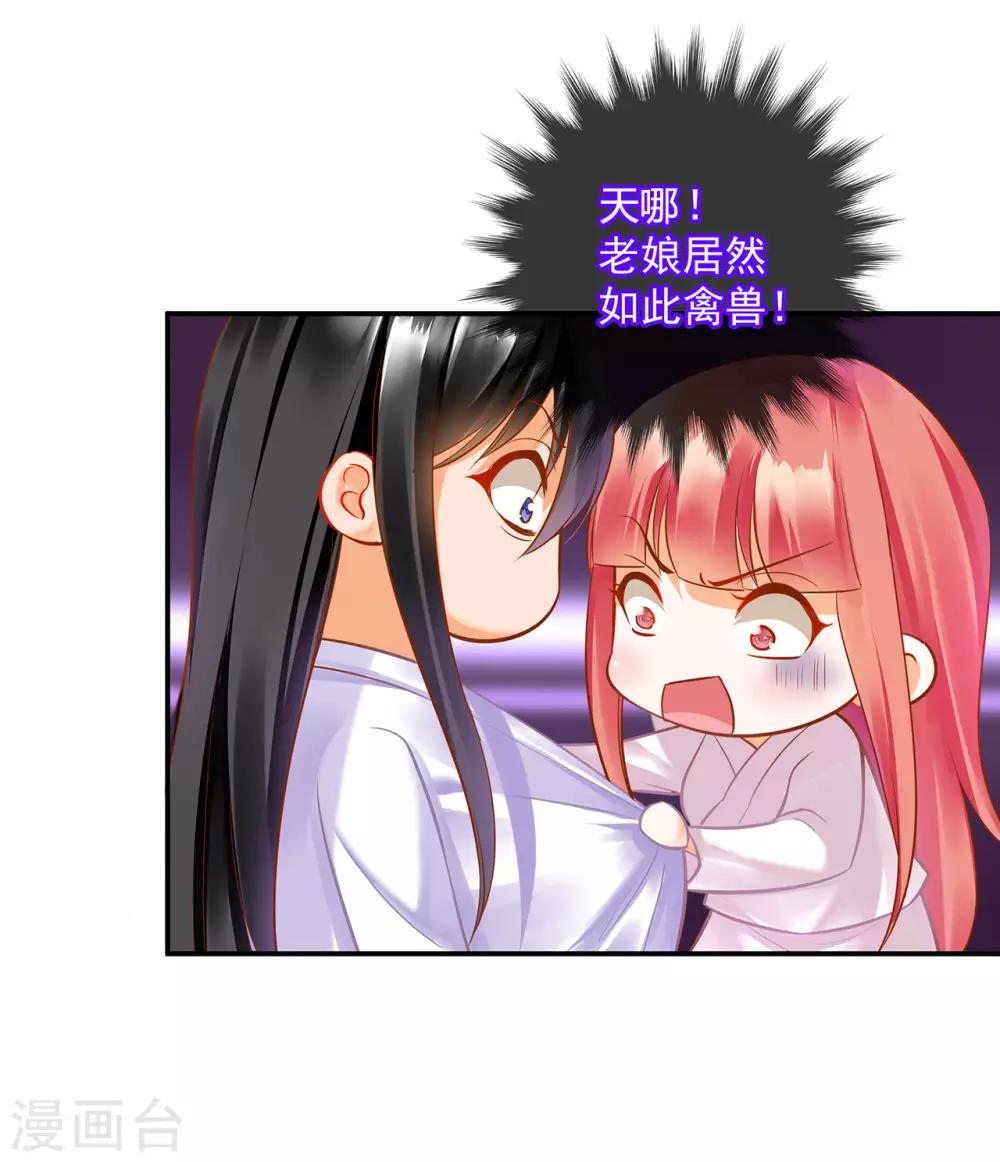 穿越王妃要升级漫画,第82话 我把赵凌给……2图