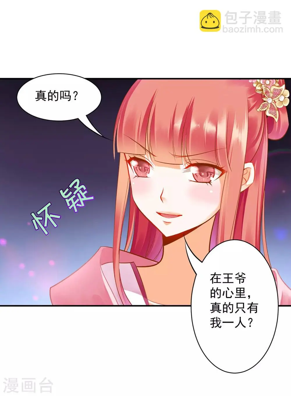 穿越王妃要升级结局怎么样漫画,第94话 楚冰月套路云霄2图