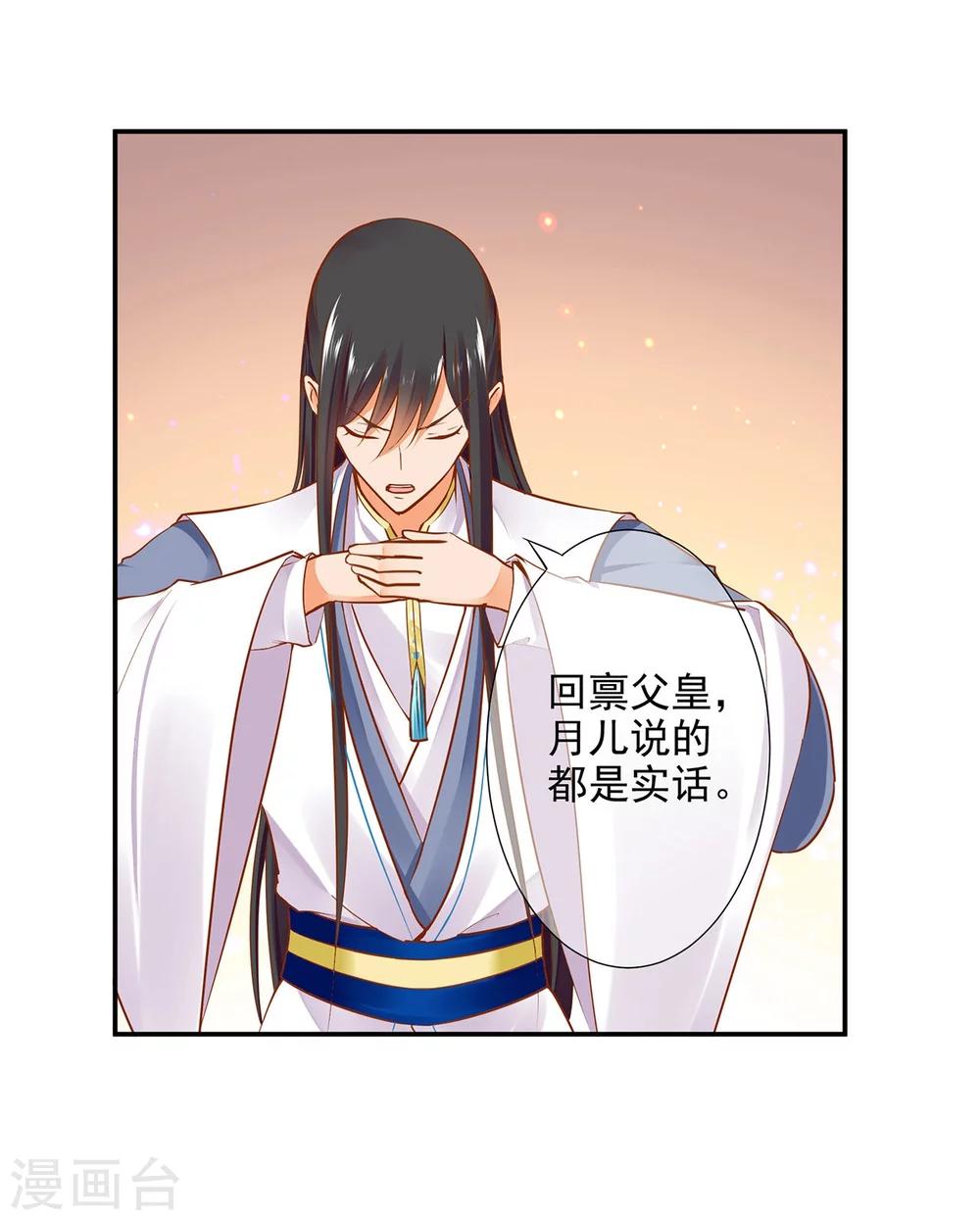 穿越王妃要升级漫画,第22话 宠幸1图
