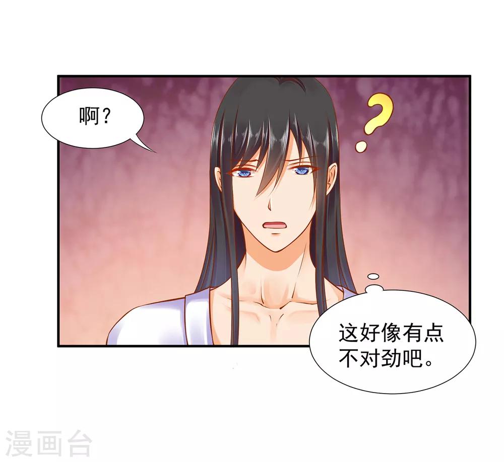 穿越王妃要升级漫画,第82话 我把赵凌给……1图