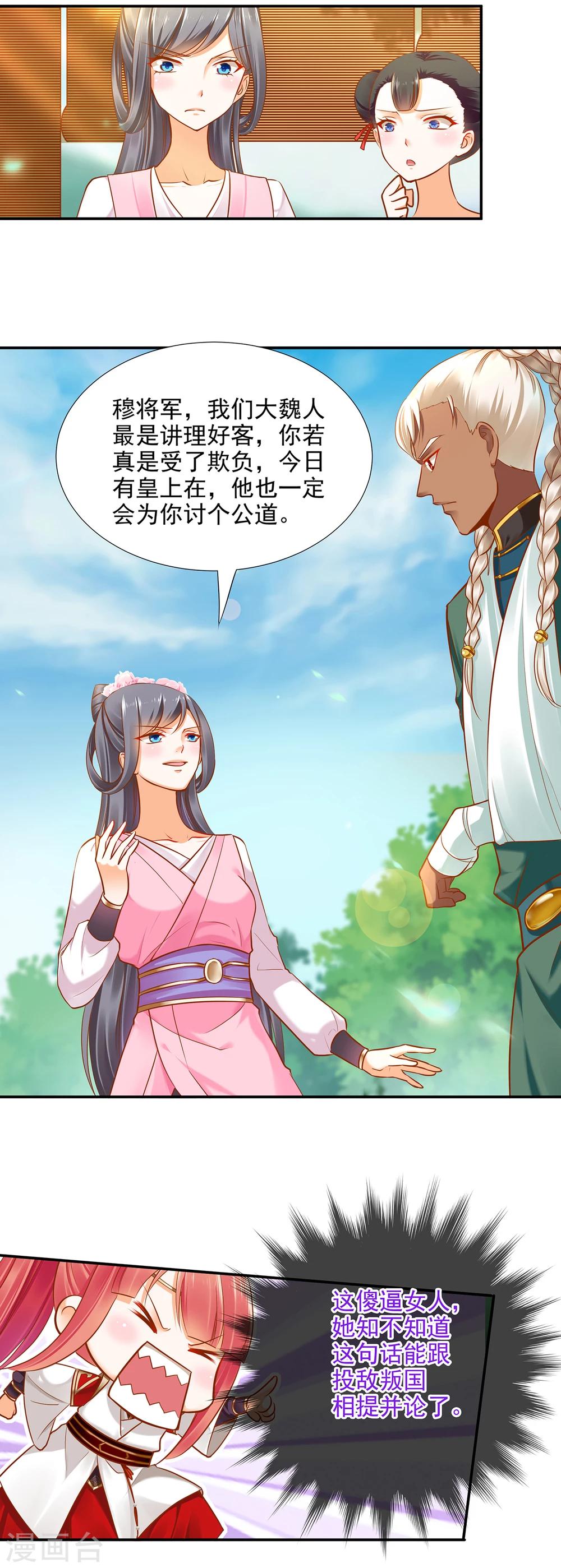 穿越王妃要升级漫画,第29话 猪队友2图
