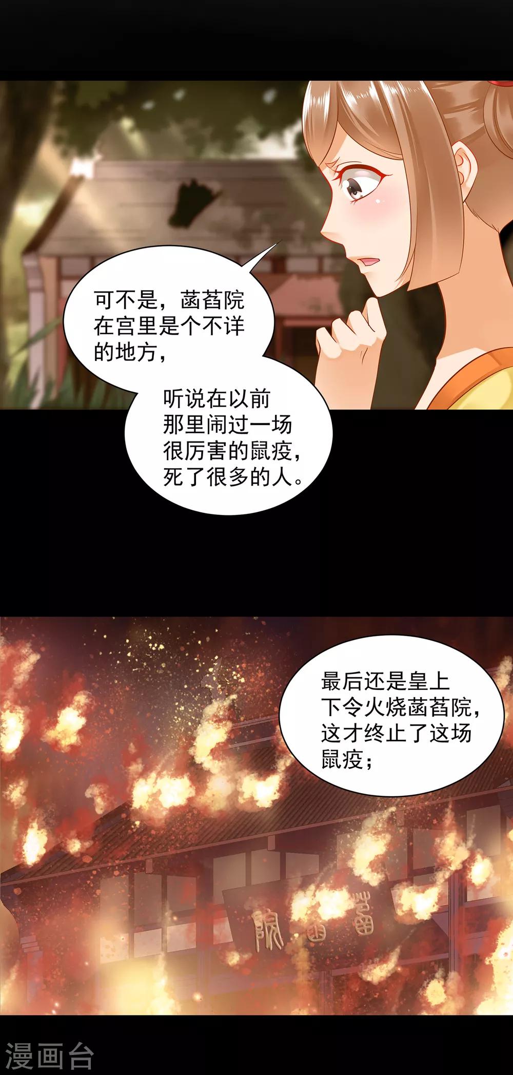 穿越王妃要升级漫画高清版漫画,第140话 宫斗要素之先拿小丫鬟练手1图