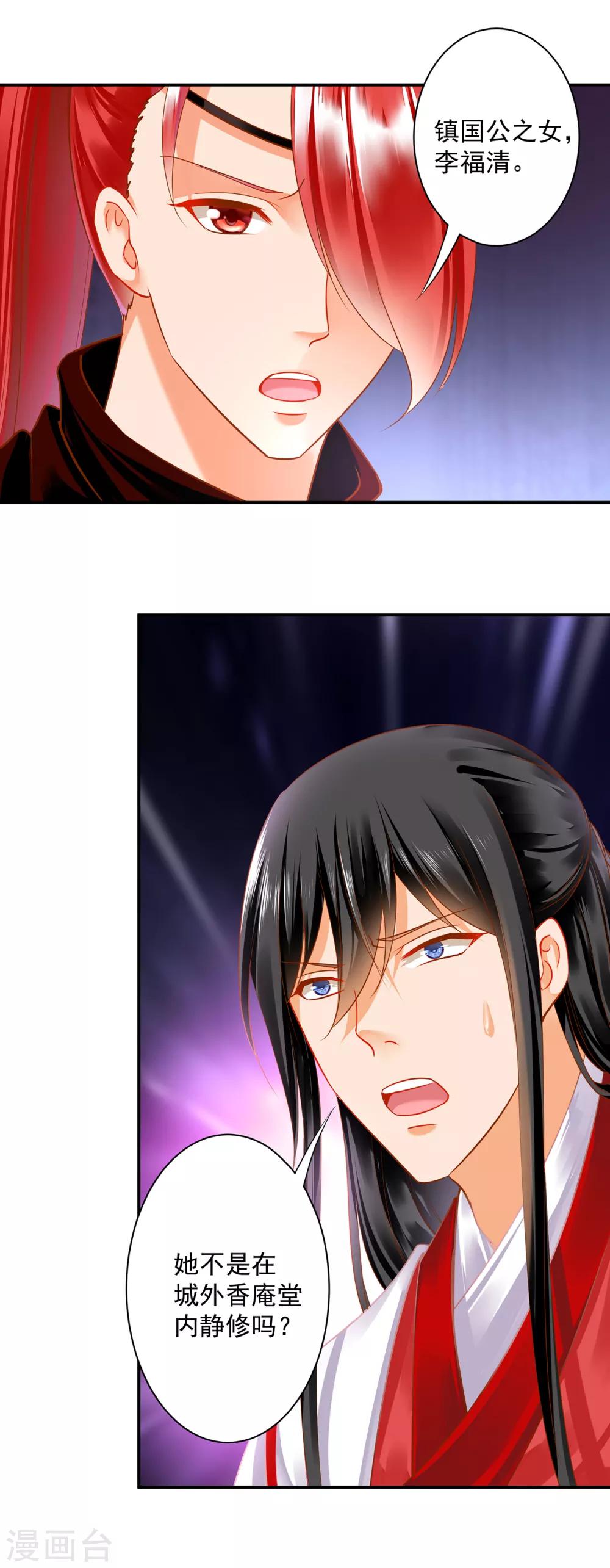 穿越王妃要升级漫画,第134话 还是女人最懂女人2图