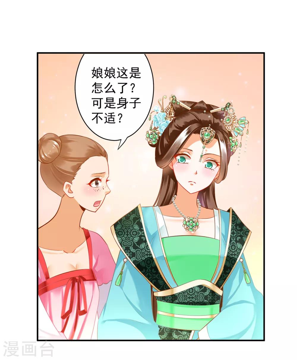 穿越王妃要升级小说免费漫画,第170话 周嫣然的惊喜2图