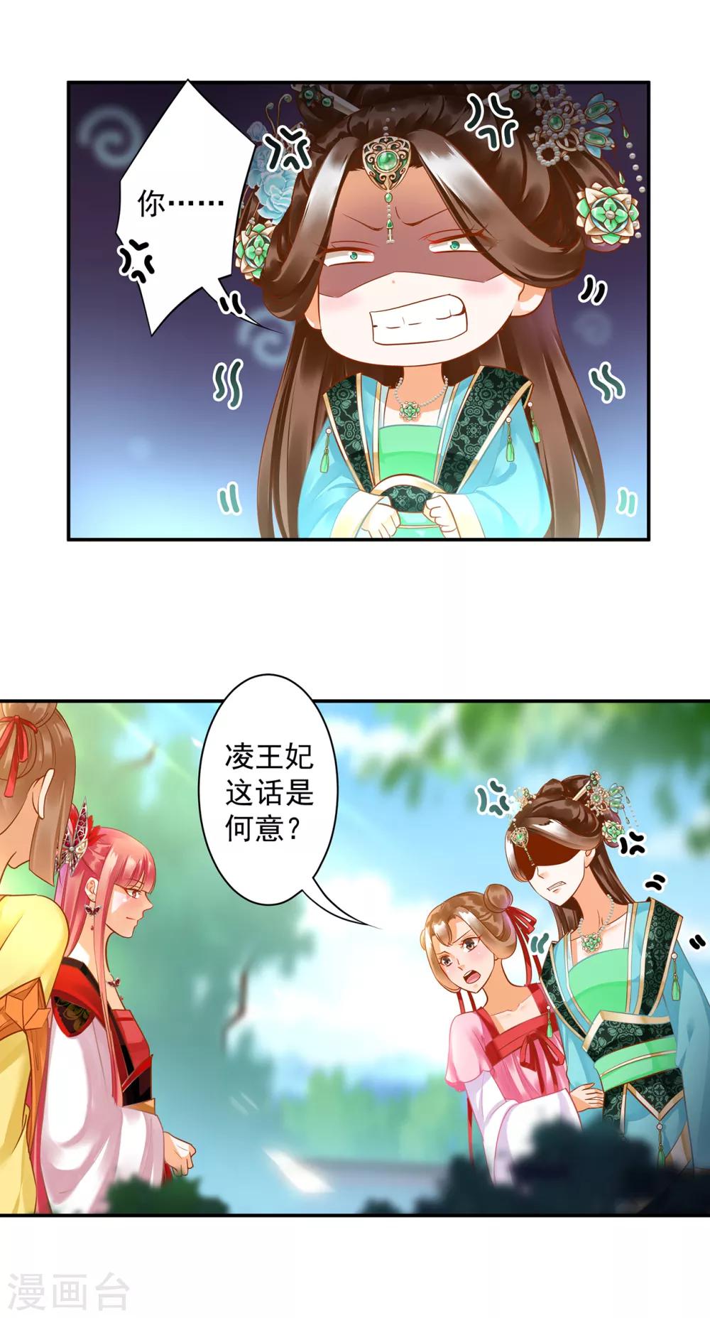 穿越王妃要升级全集免费阅读小说漫画,第137话 除了表白真心不敢，其他都敢2图