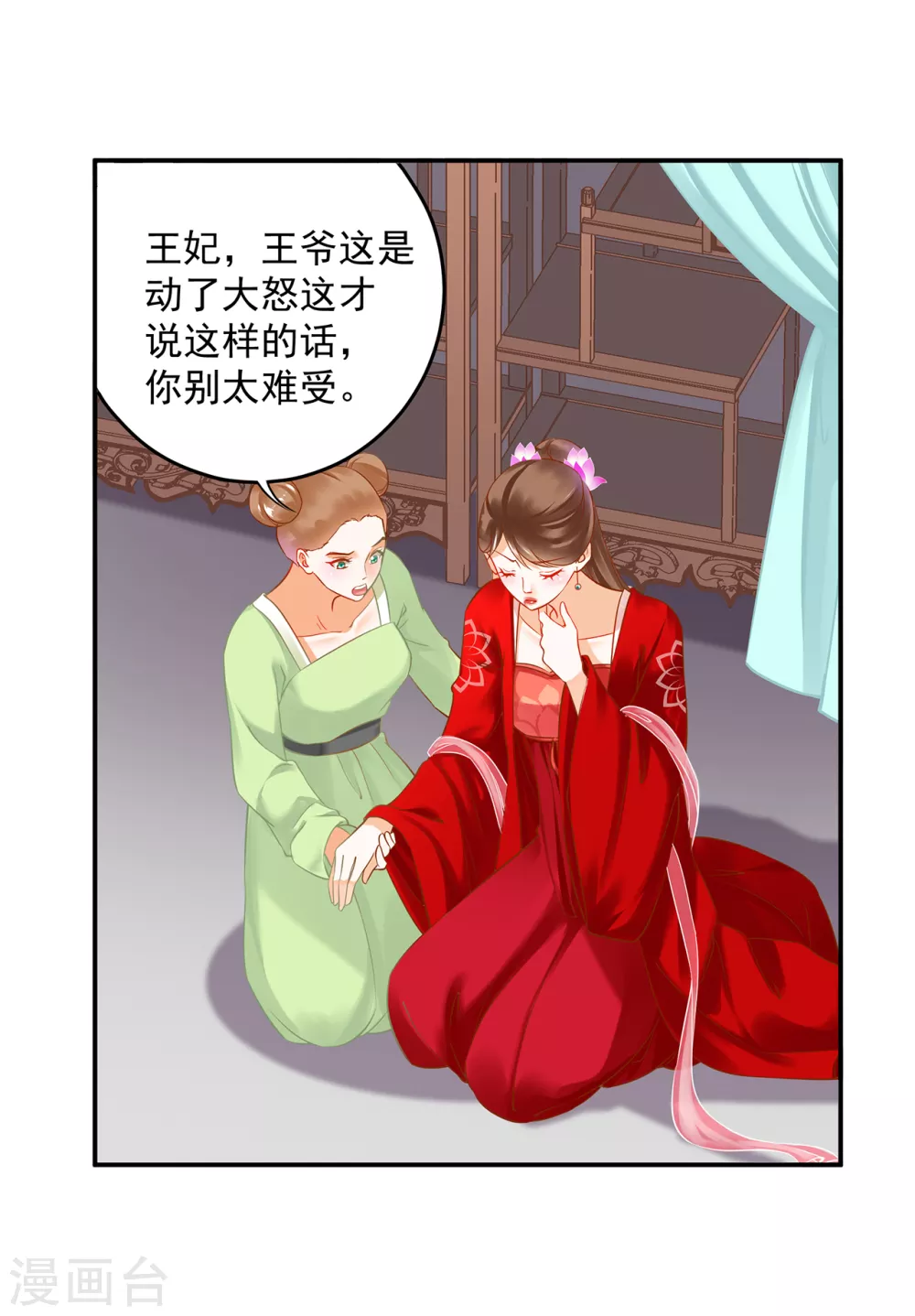 穿越王妃要升级六漫画,第212话 我要让她跟我一起下地狱2图