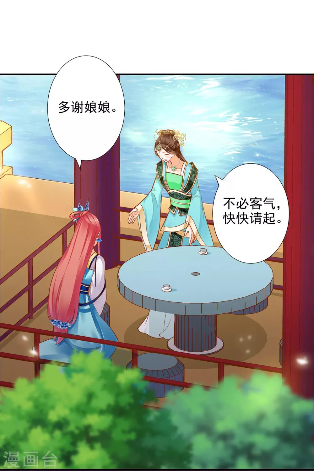穿越王妃要升级漫画,第54话 遭遇劲敌1图