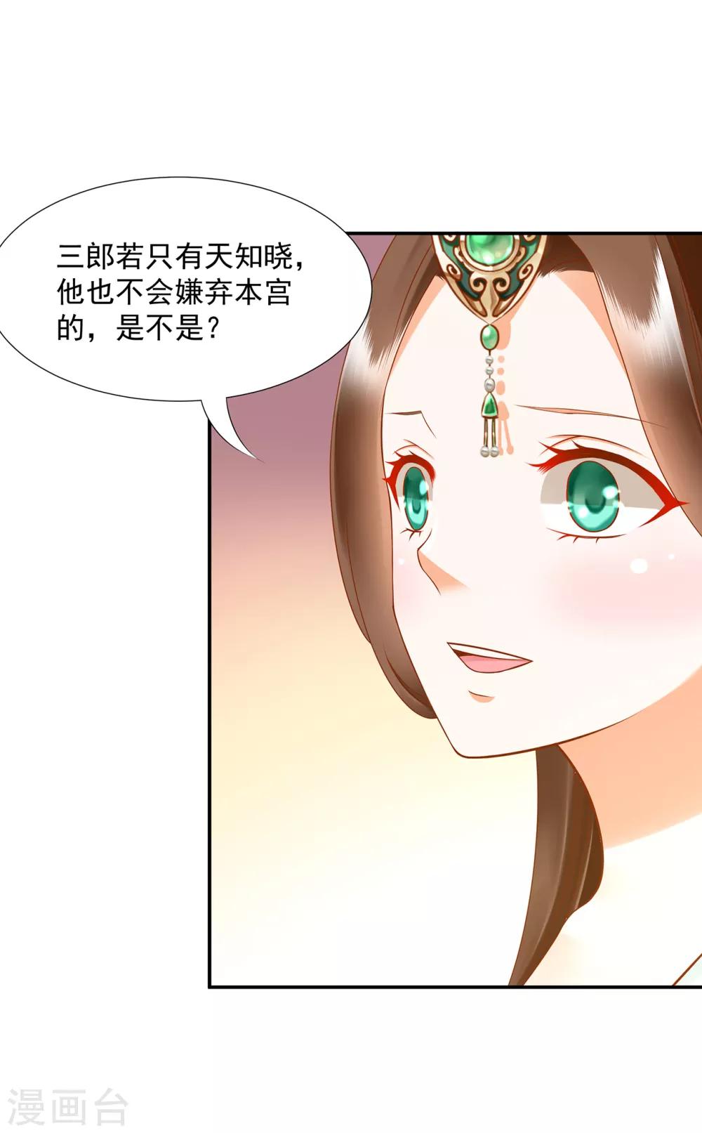 穿越王妃要升级小说txt免费下载漫画,第89话 贼心不死1图