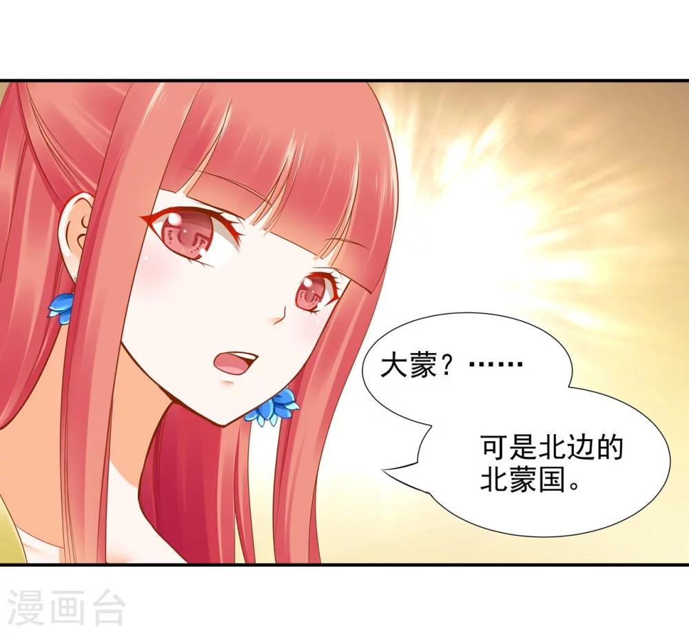 穿越王妃要升级漫画,第19话 越来越放不下了1图