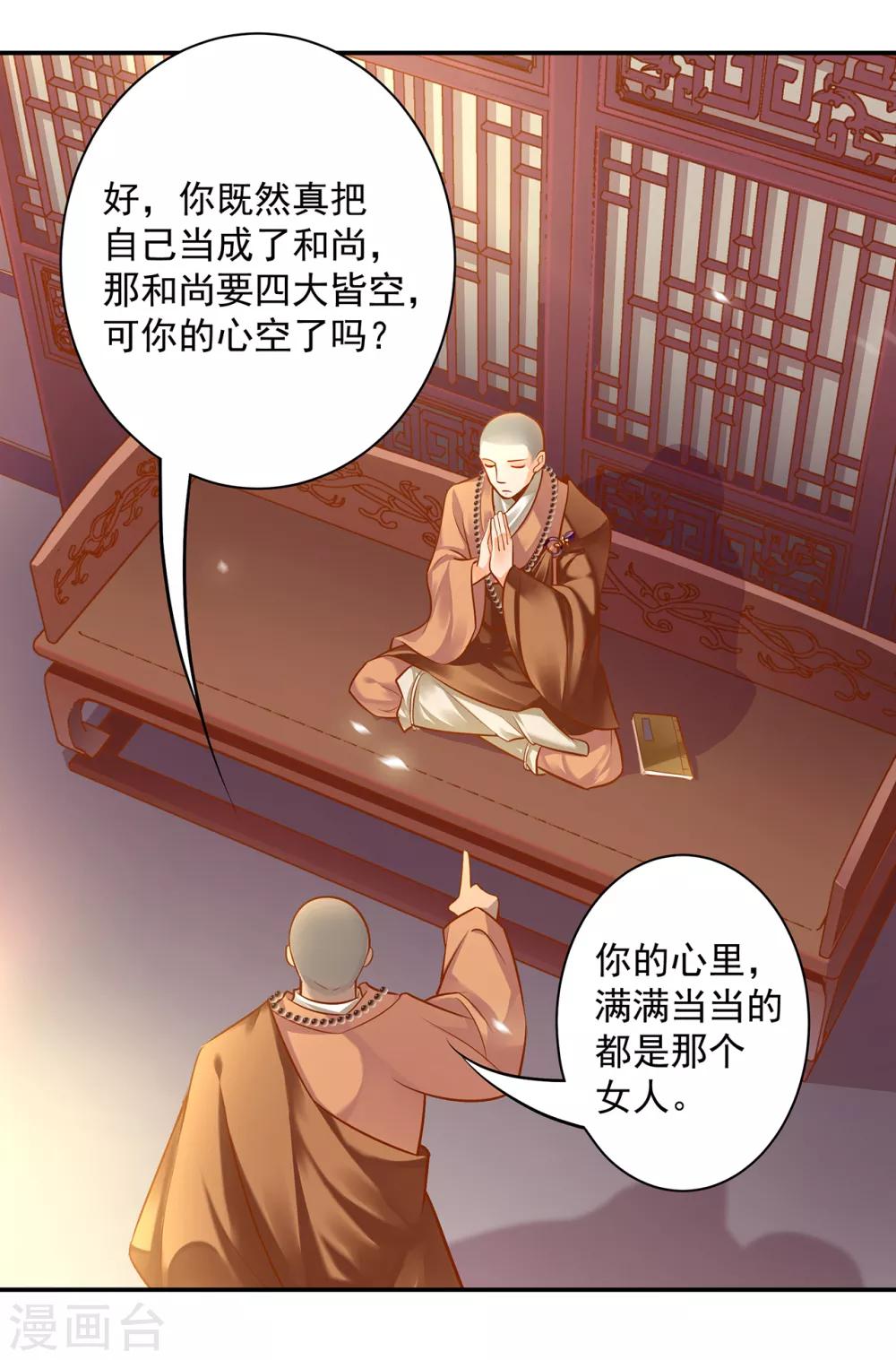 穿越王妃要和离全文免费阅读漫画,第93话 诡谲风波1图