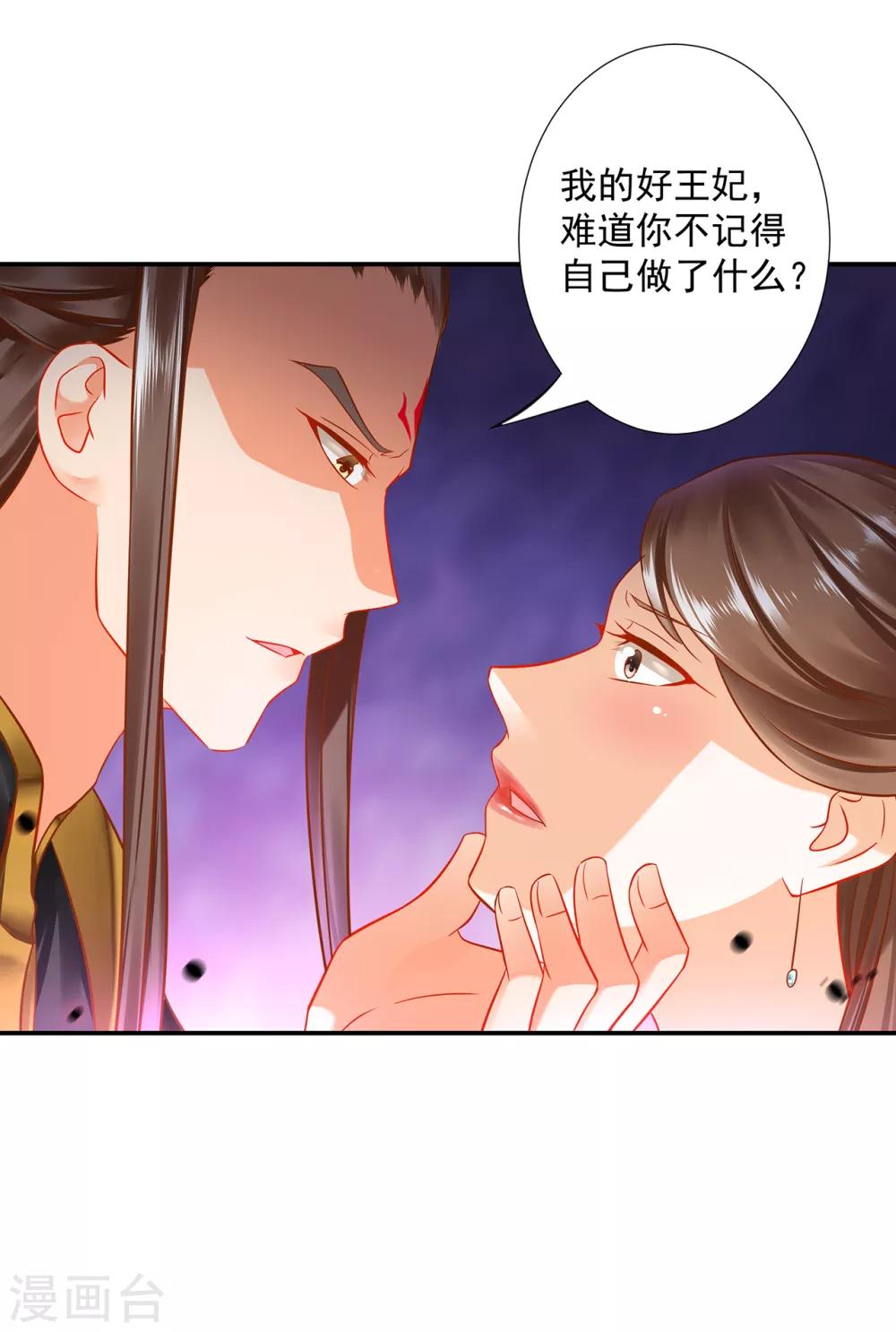 穿越王妃要升级漫画,第210话 我的妻子像另一个我2图