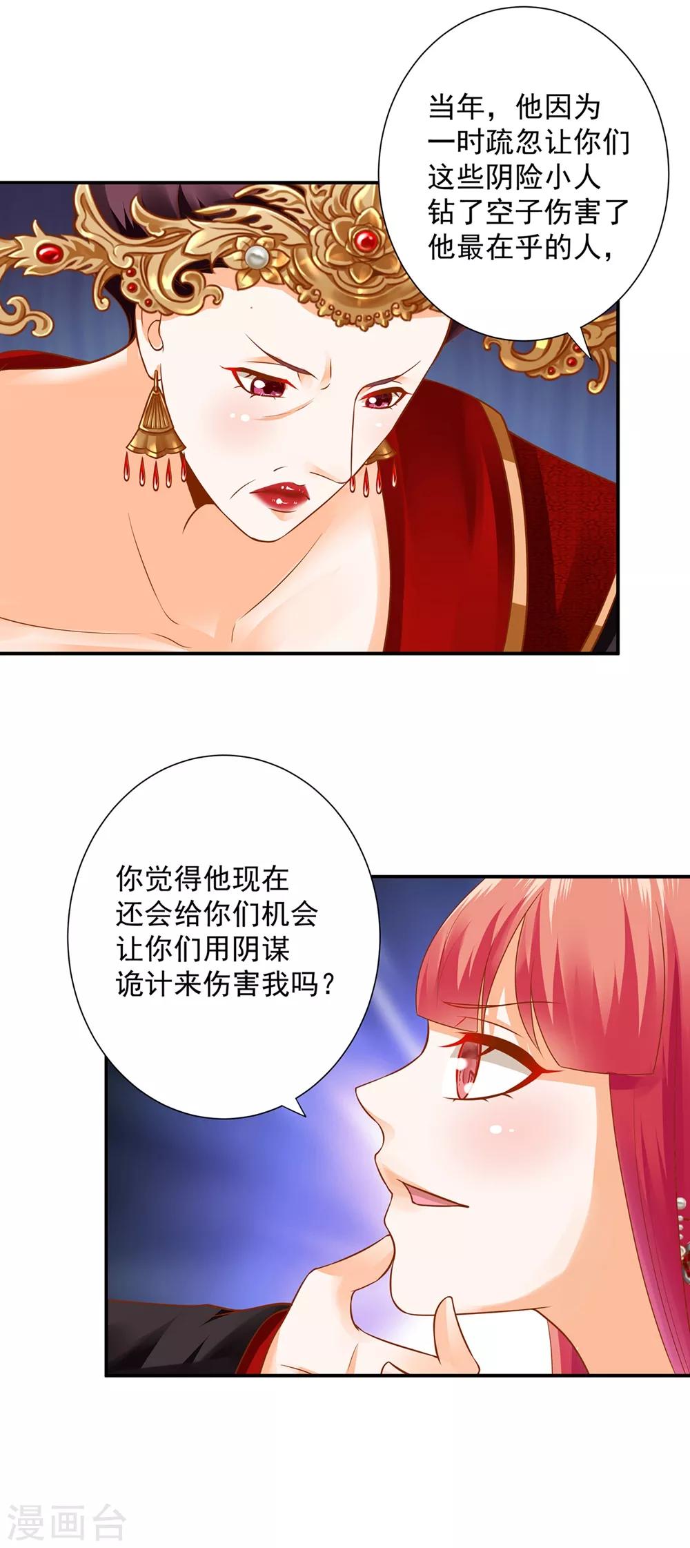 穿越王妃要升级小说全文免费阅读漫画,第144话 被掌掴1图