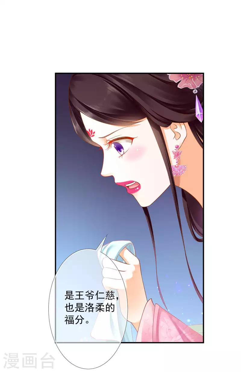 穿越王妃要升级漫画,第260话1图