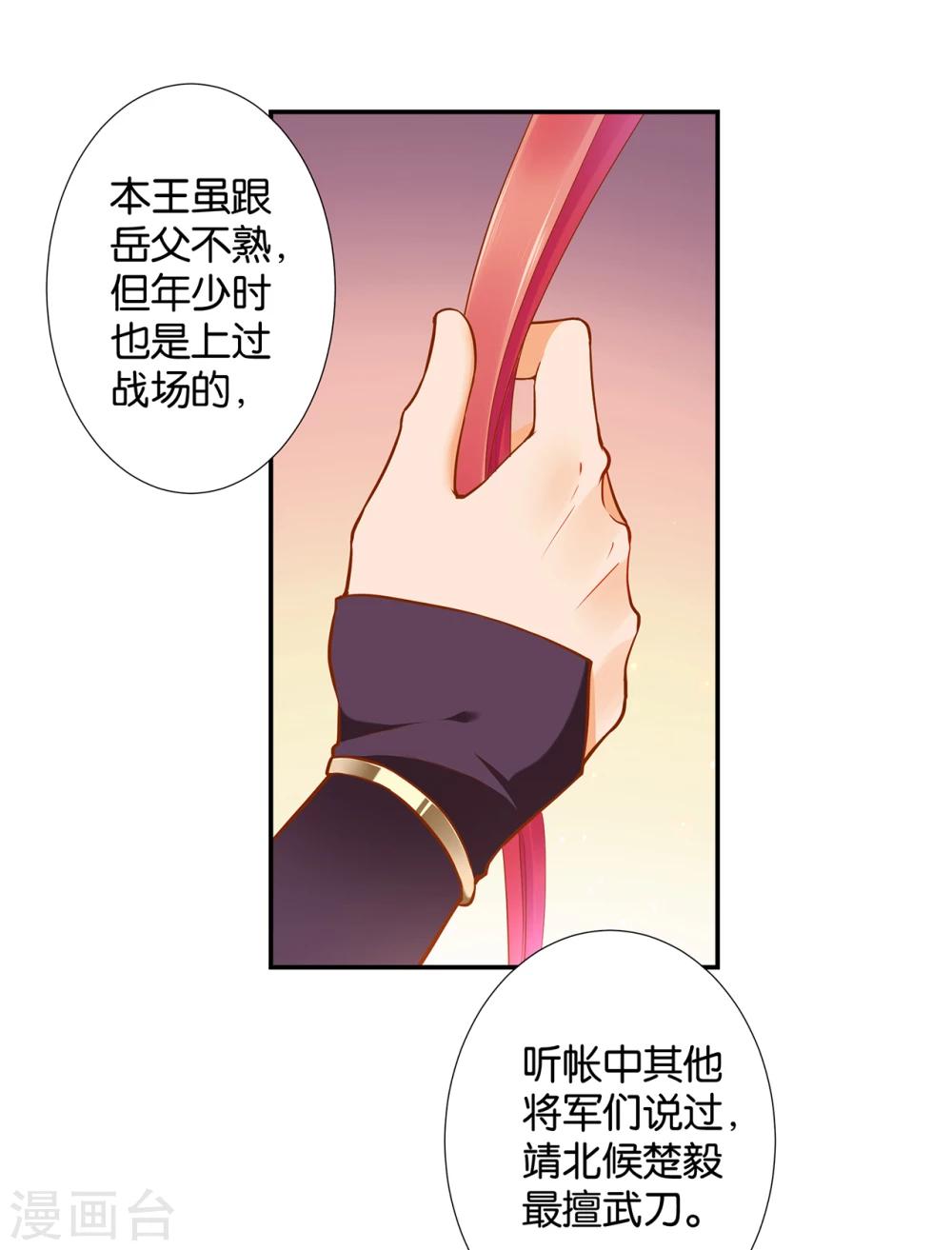 穿越王妃要升级漫画免费下拉式六漫画漫画,第44话 这小子太聪明了1图