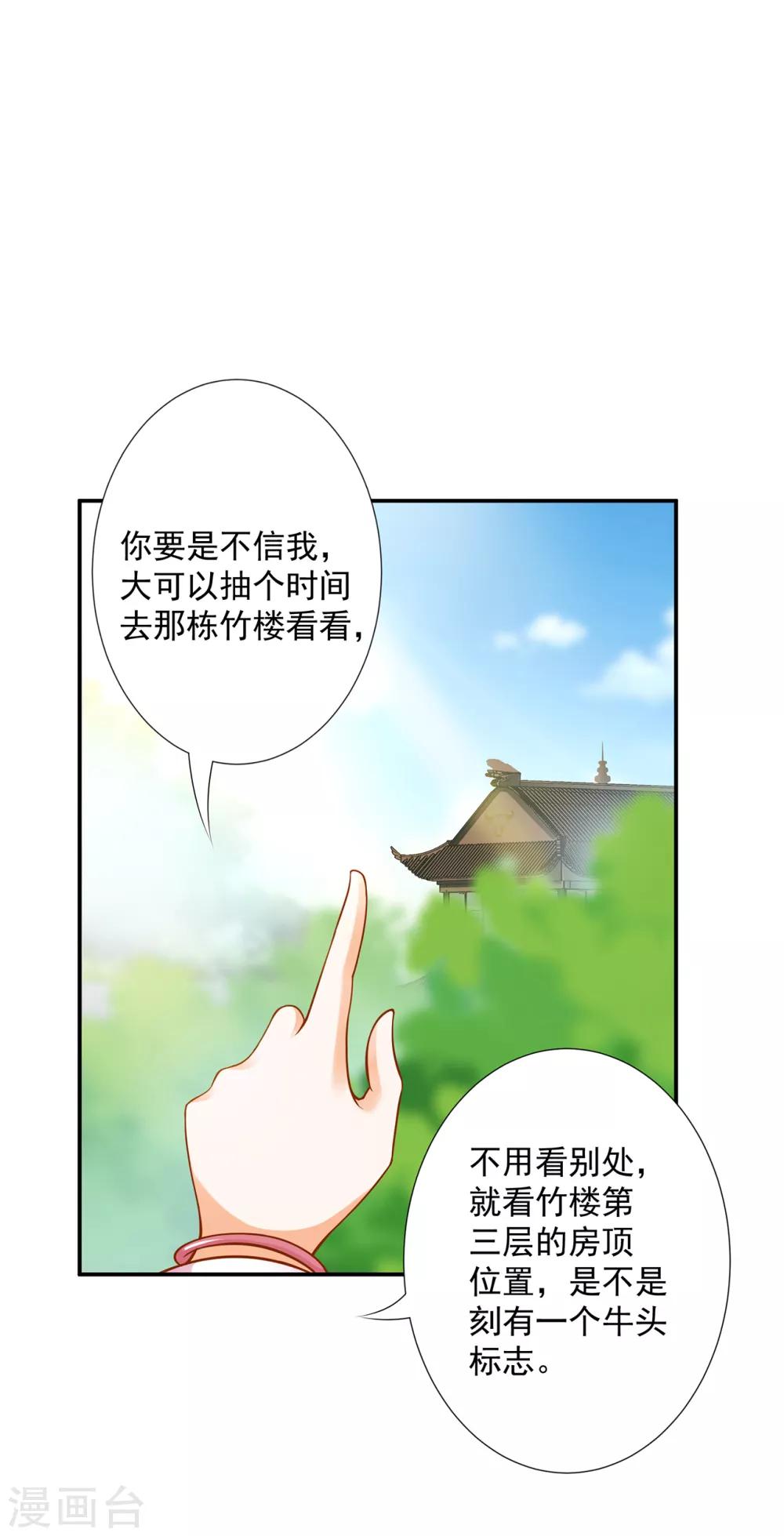 穿越王妃要升级漫画,第92话 发现真实身份2图