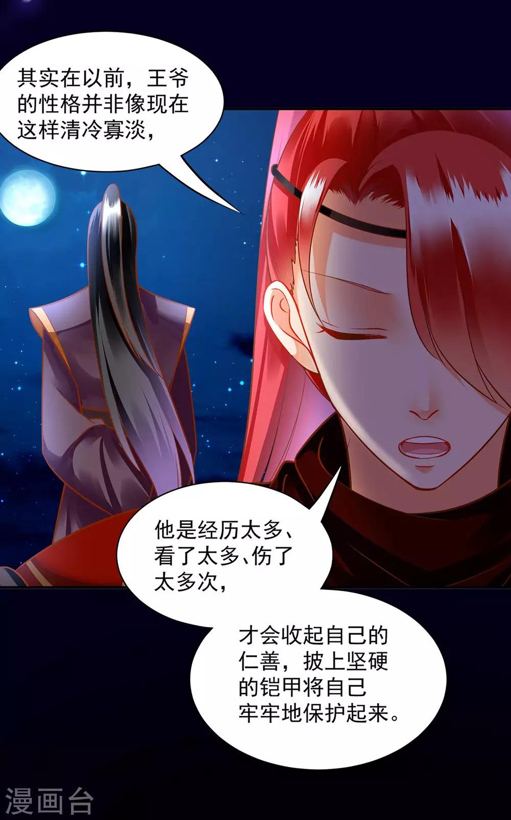 穿越王妃要升级全集免费漫画,第95话 洛瑶与王爷的旧情1图