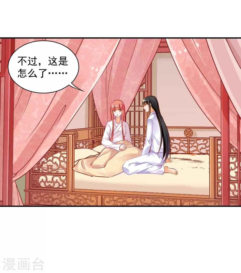 穿越王妃要升级小说txt免费下载漫画,第82话 我把赵凌给……2图