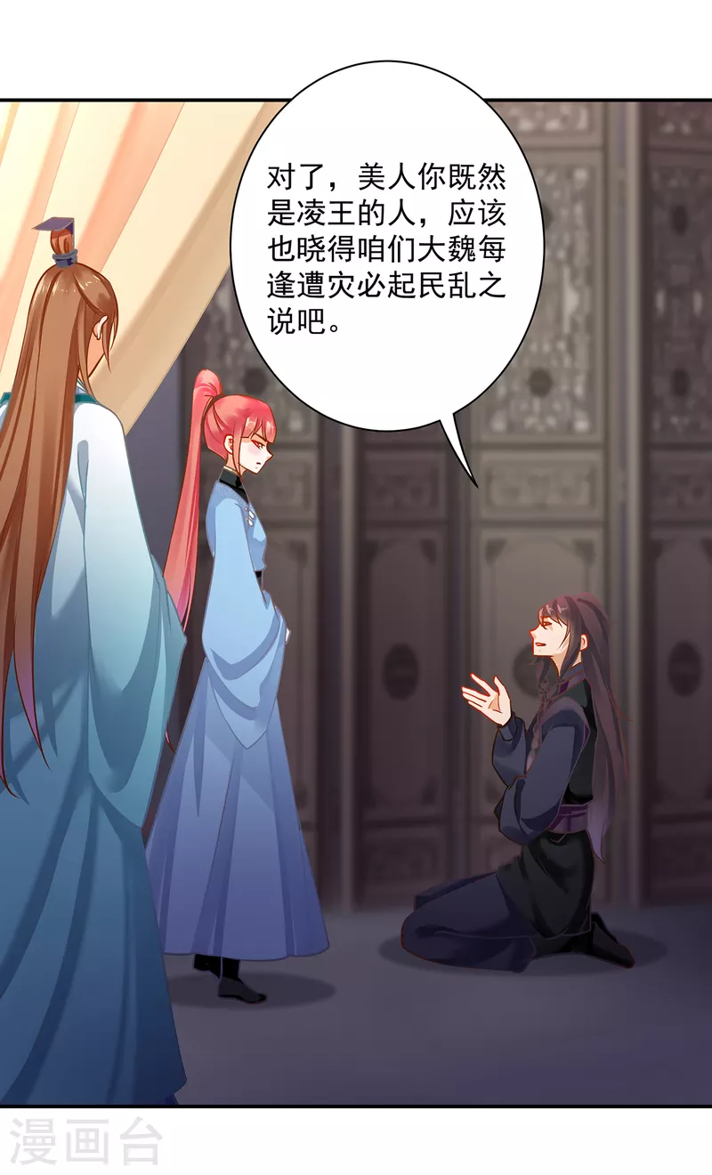 穿越王妃要升级漫画,第254话1图