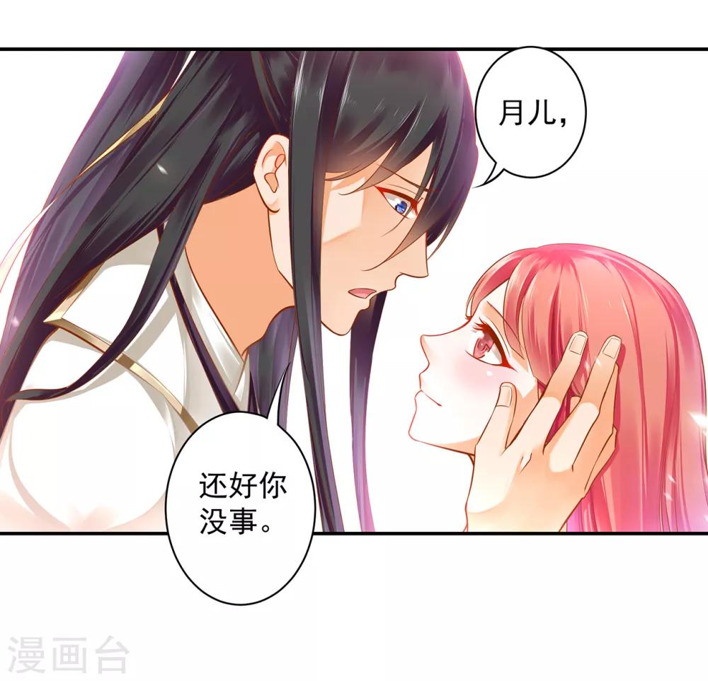 穿越王妃要升级漫画,第126话 敢动本王的女人？1图