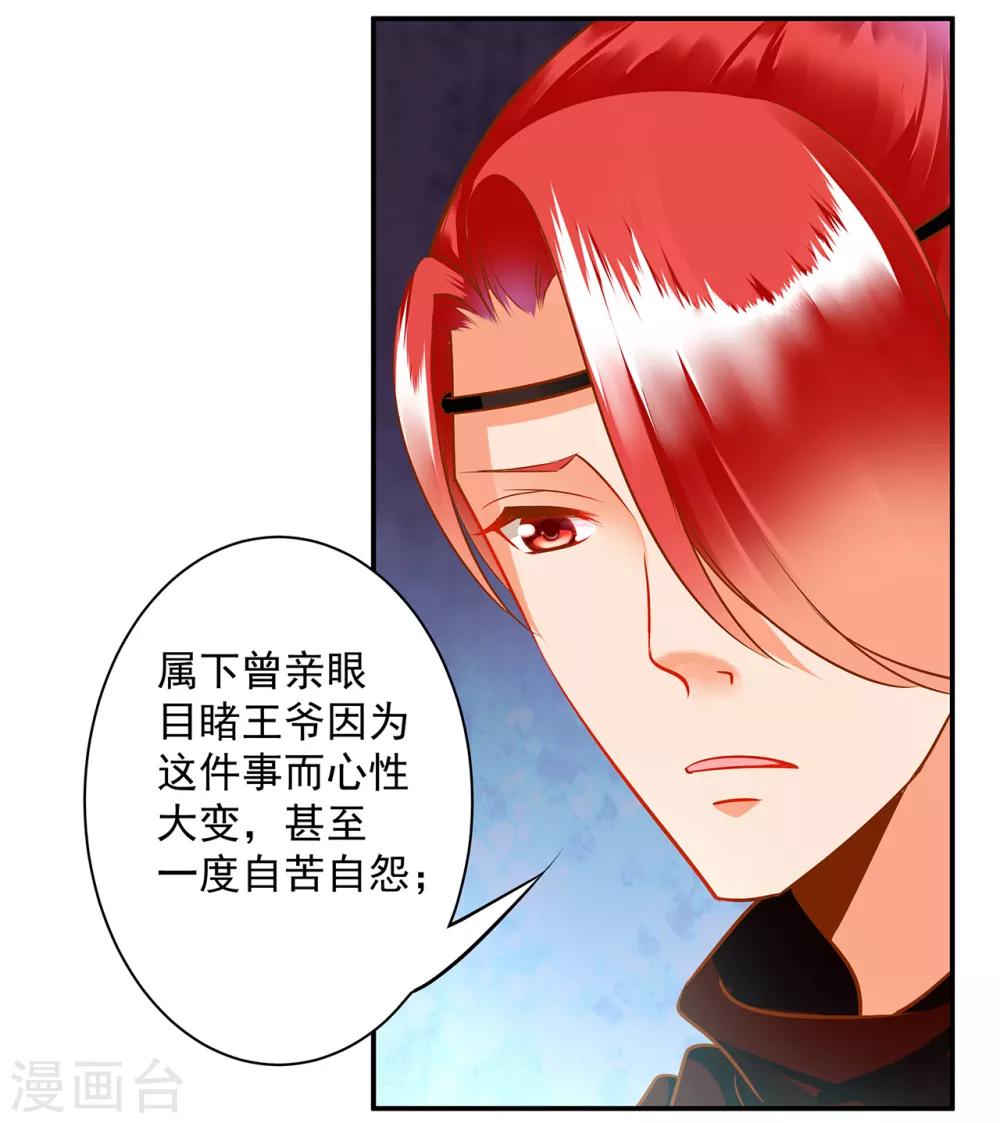 穿越王妃要剖腹产手术后续漫画,第98话 增添新烦恼2图