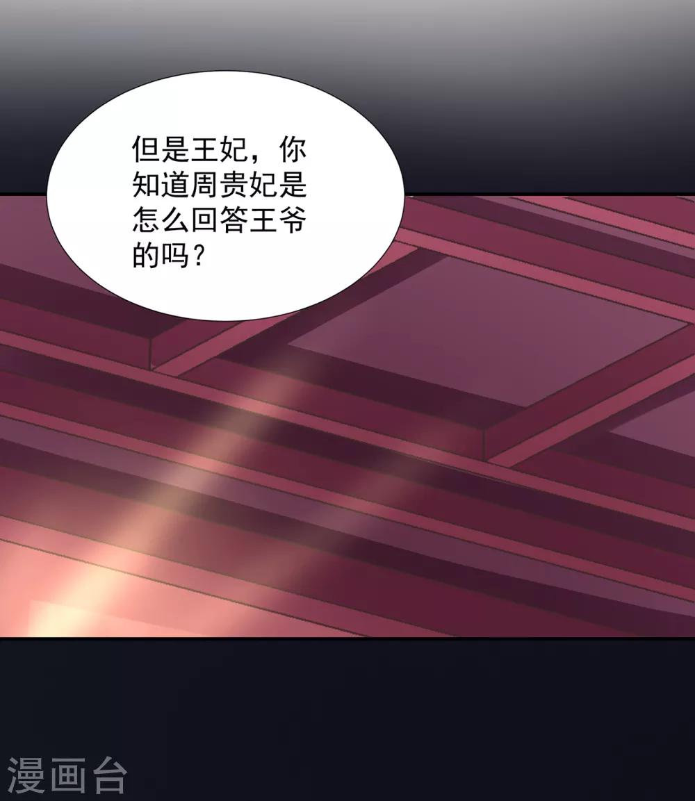 穿越王妃要和离免费观看全集漫画,第96话 楚冰月的决定1图