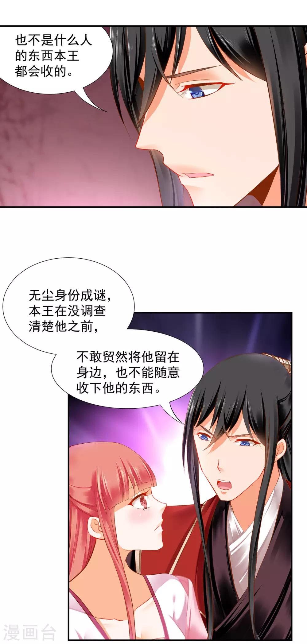 穿越王妃要剖腹产手术后续漫画,第185话 传奇女子2图