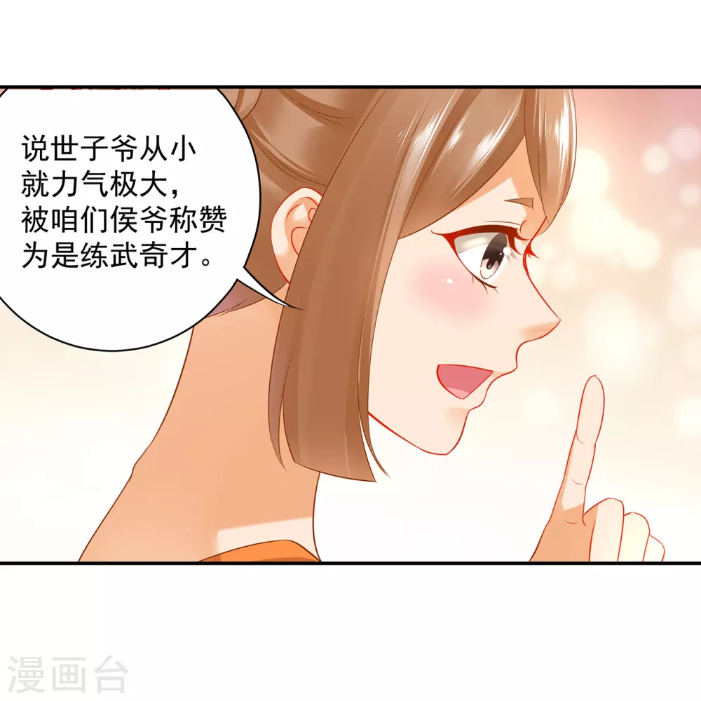 穿越王妃要升级漫画版免费阅读漫画,第223话 春杏的未来2图