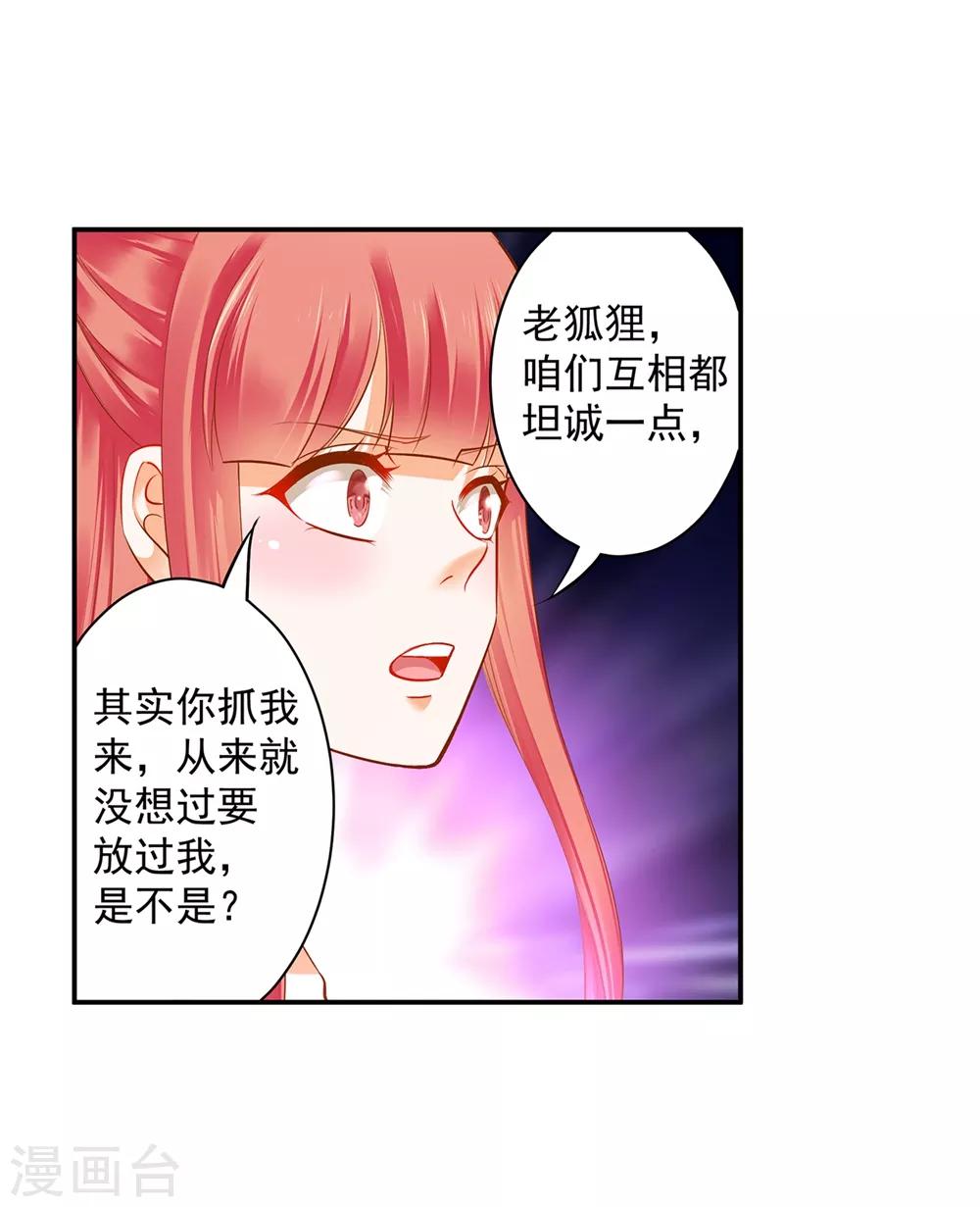 穿越王妃要升级小说txt免费下载漫画,第116话 一言不合就下毒2图