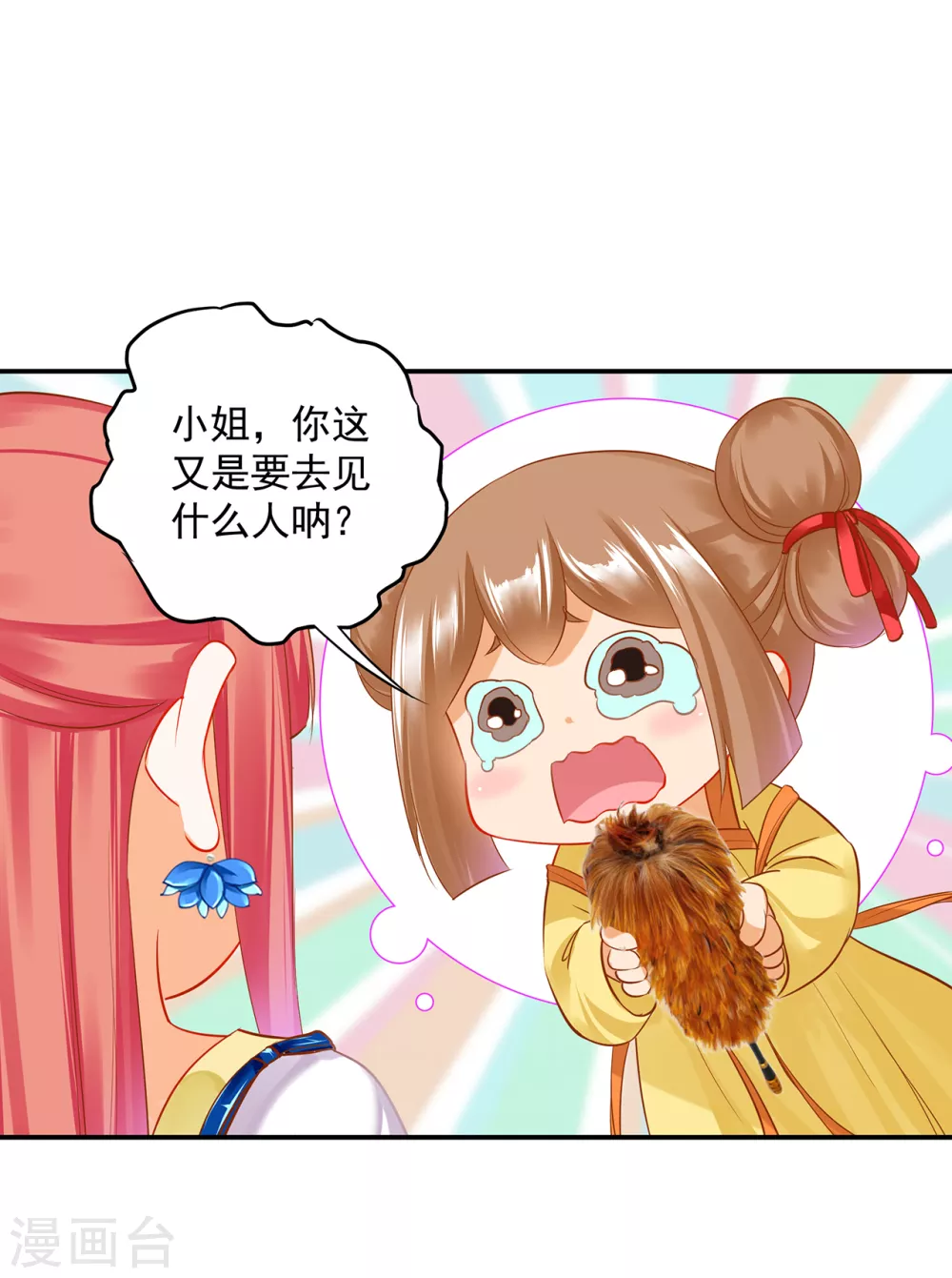 穿越王妃要升级漫画,第216话 小姐又又又要出去见野男人1图
