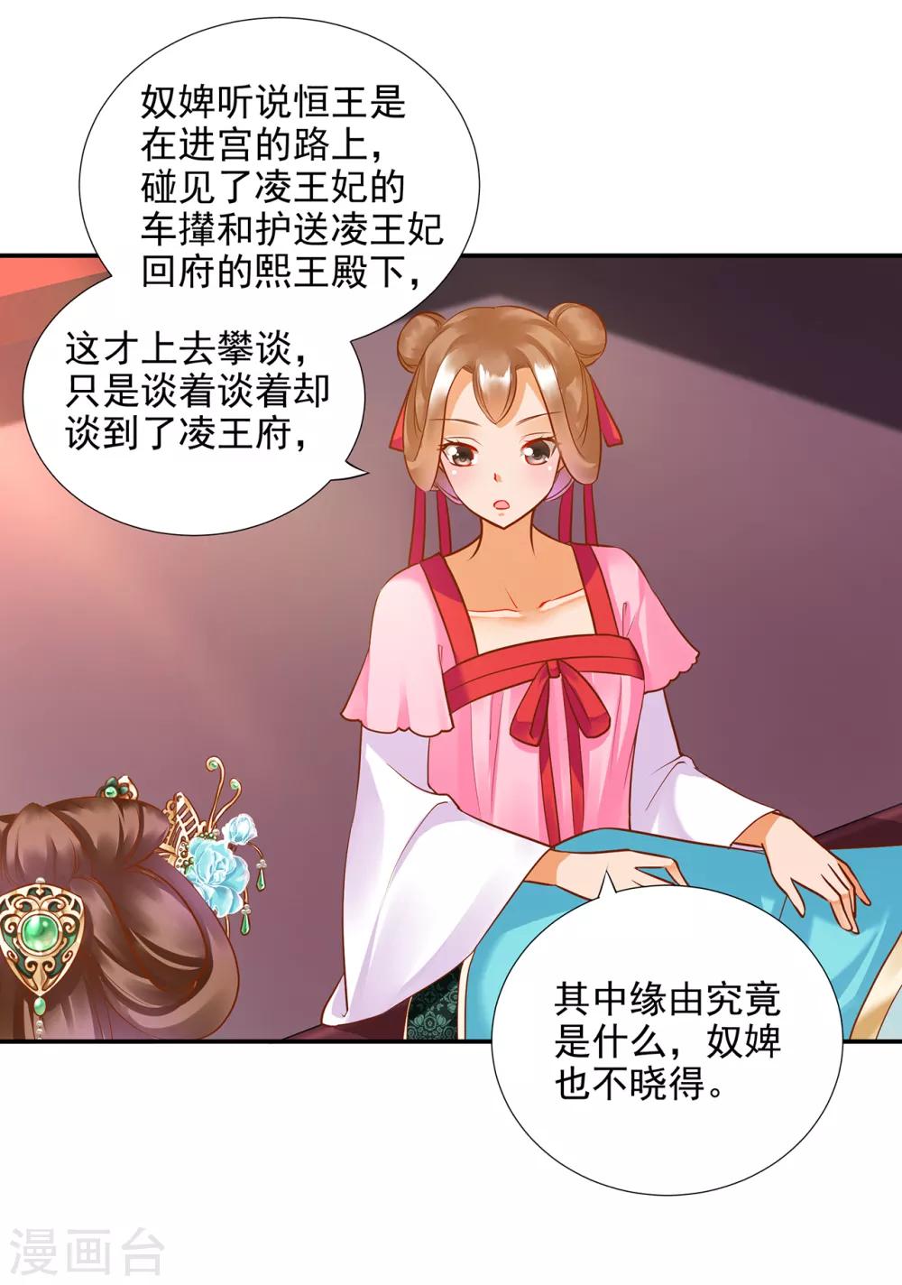 穿越王妃要升级全文阅读漫画,第73话 堪比狗皮膏药1图