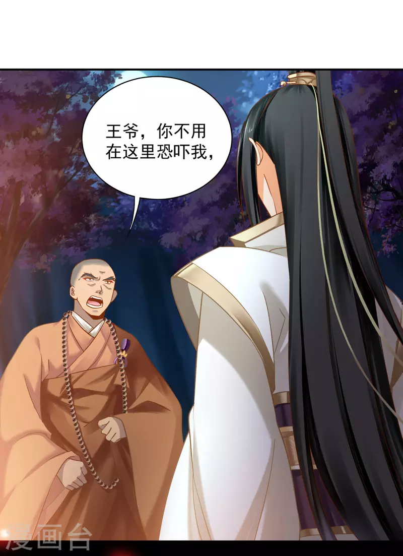 穿越王妃要升级漫画,第241话 不省心的小崽子2图