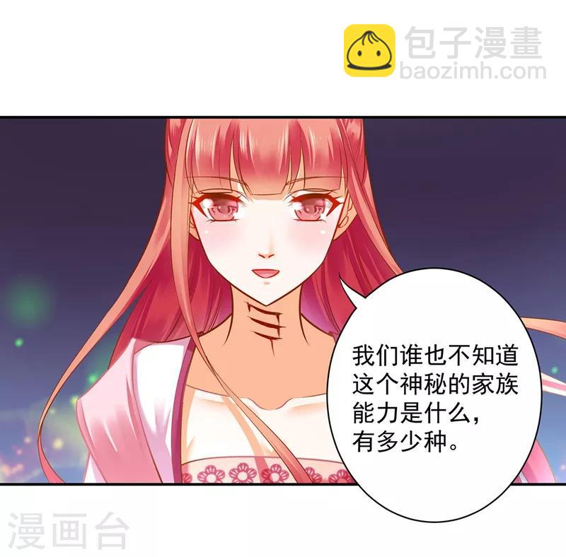 穿越王妃要升级小说免费漫画,第118话 不到最后一刻绝不出现的救援队1图