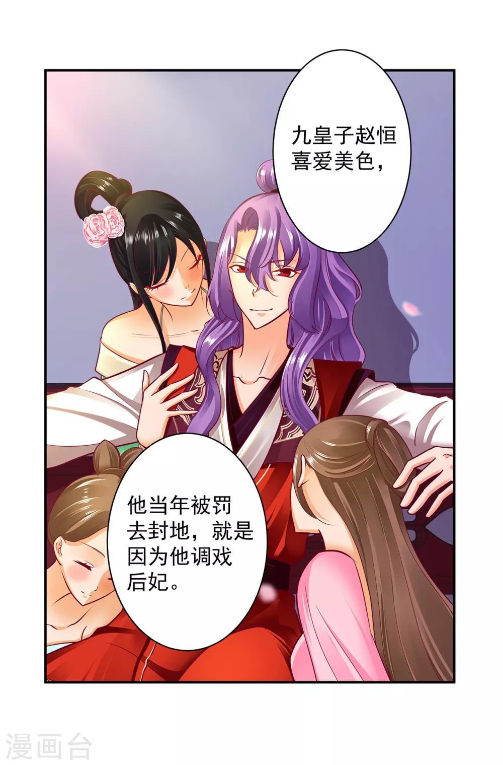 穿越王妃救太上皇后续漫画,第159话 投诚？1图